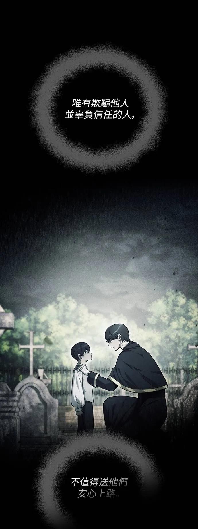 《死灵家族的少家主》第4话 一、杀死(2) 第81页