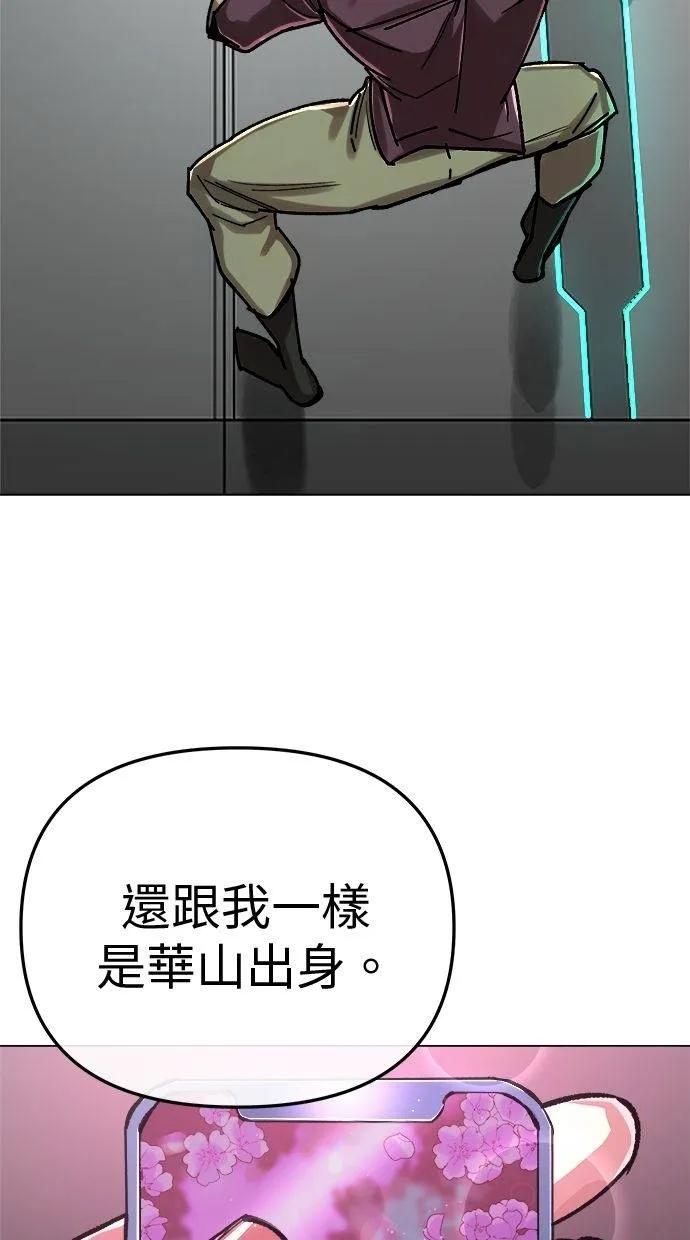 《宇宙天魔 3077》第5话 第92页