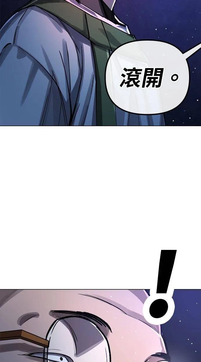 《宇宙天魔 3077》第5话 第23页