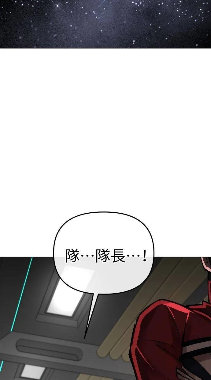 《宇宙天魔 3077》第5话 第104页