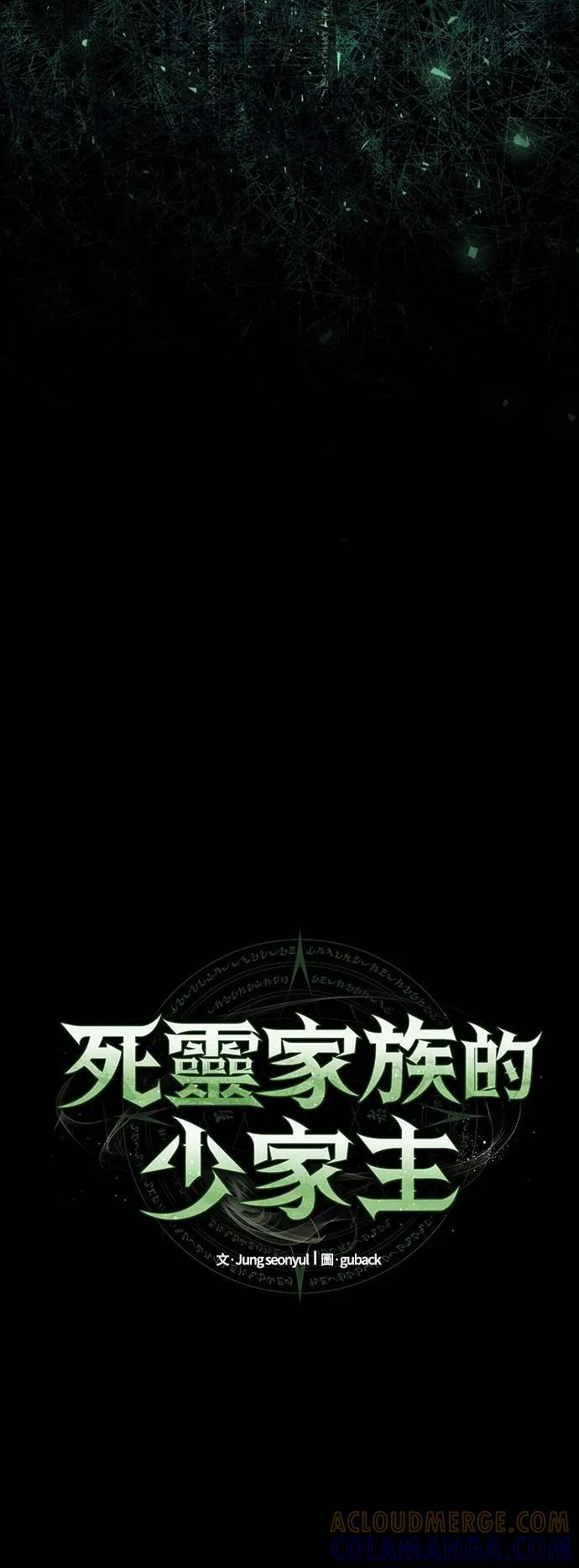 《死灵家族的少家主》第4话 一、杀死(2) 第16页