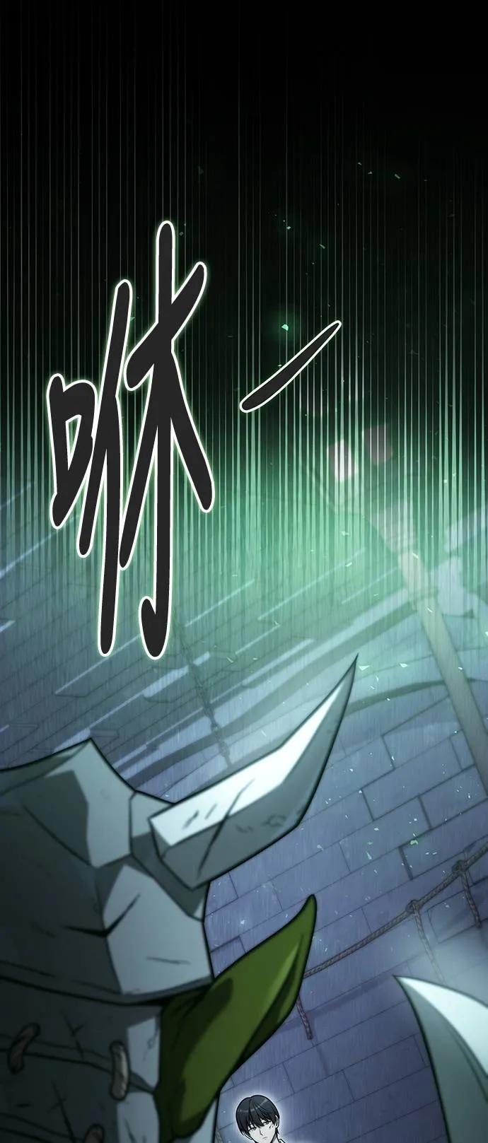 《死灵家族的少家主》第4话 一、杀死(2) 第17页