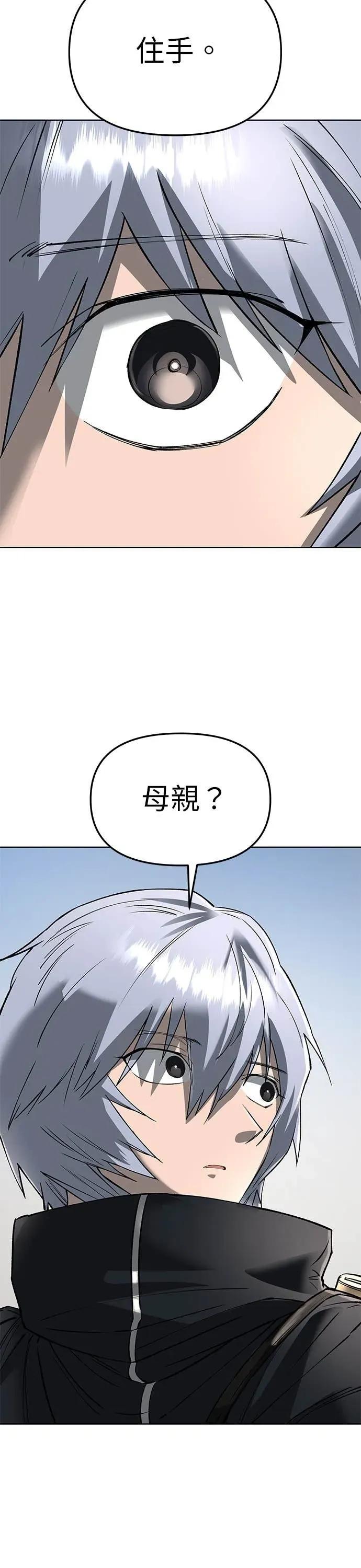 《宇宙天魔 3077》第53话 第14页