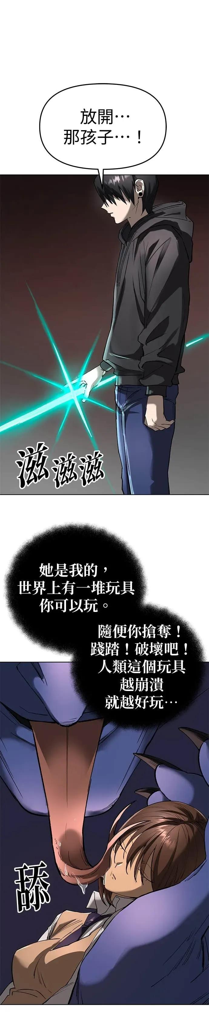 《宇宙天魔 3077》第53话 第24页