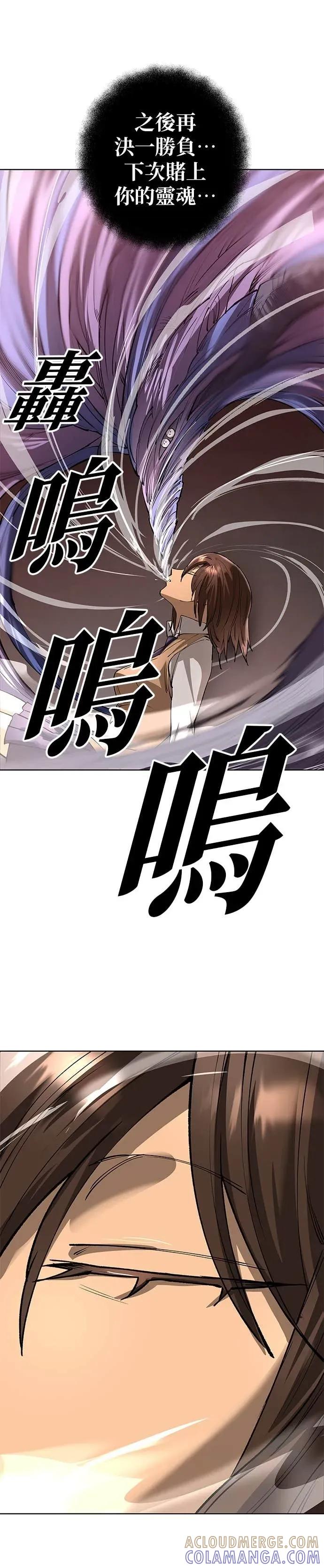 《宇宙天魔 3077》第53话 第43页