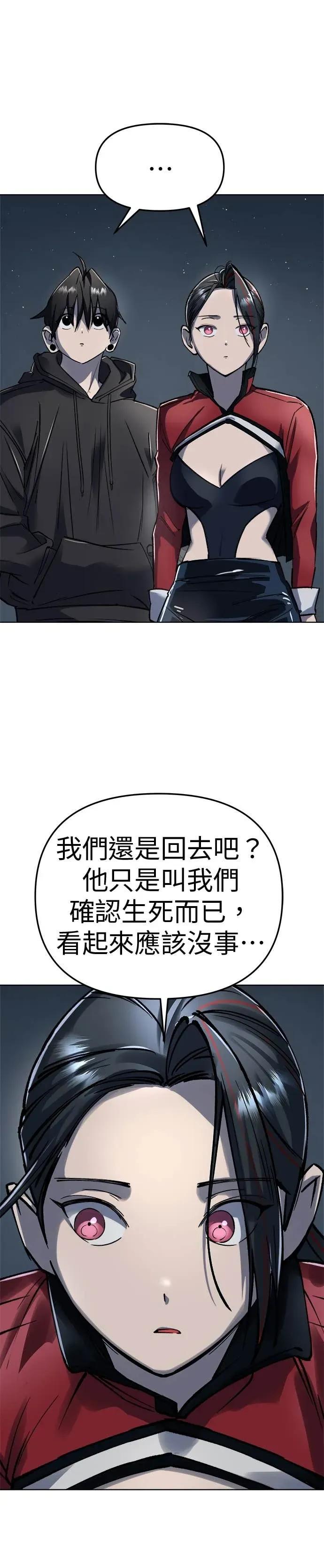 《宇宙天魔 3077》第55话 第20页