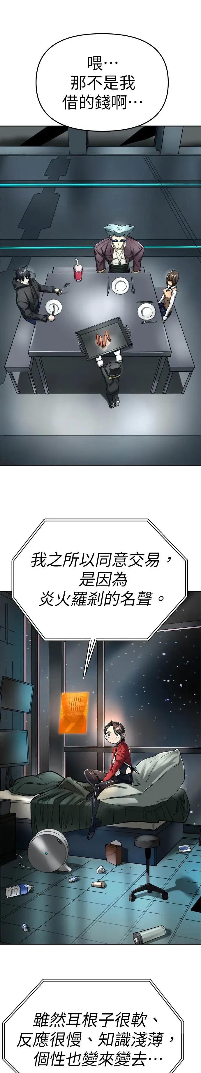 《宇宙天魔 3077》第55话 第3页