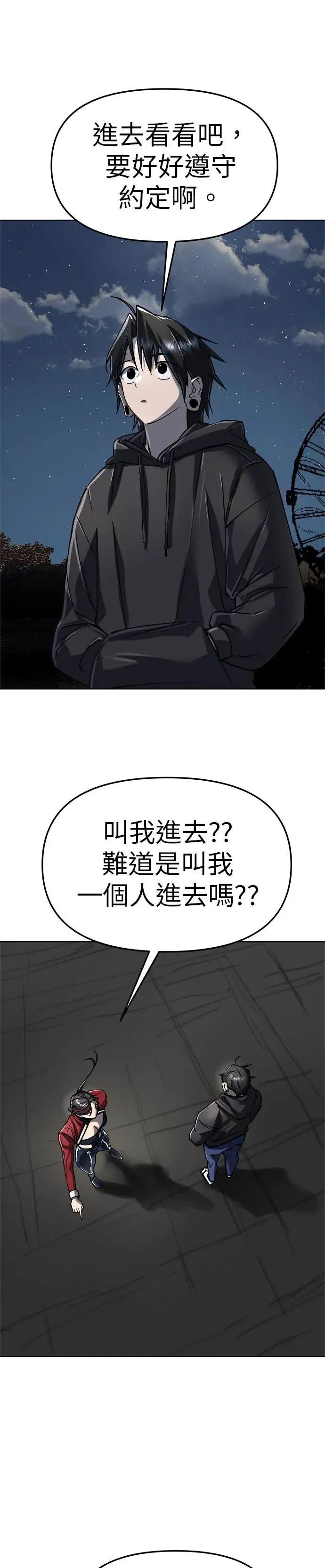 《宇宙天魔 3077》第55话 第21页