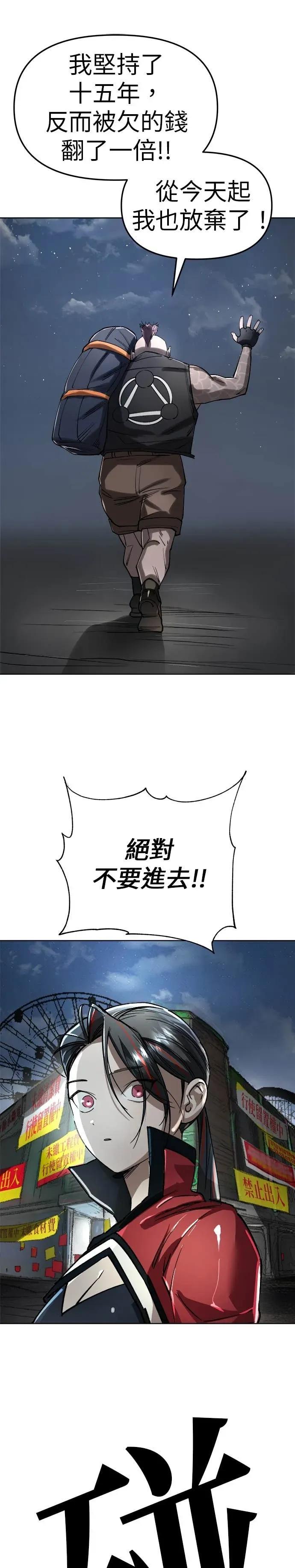 《宇宙天魔 3077》第55话 第17页