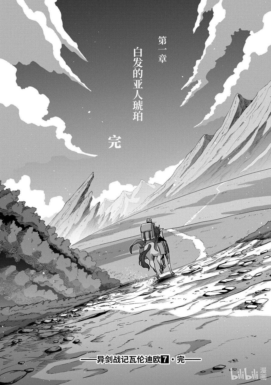 《异剑战记瓦伦迪欧》54 创造 第56页