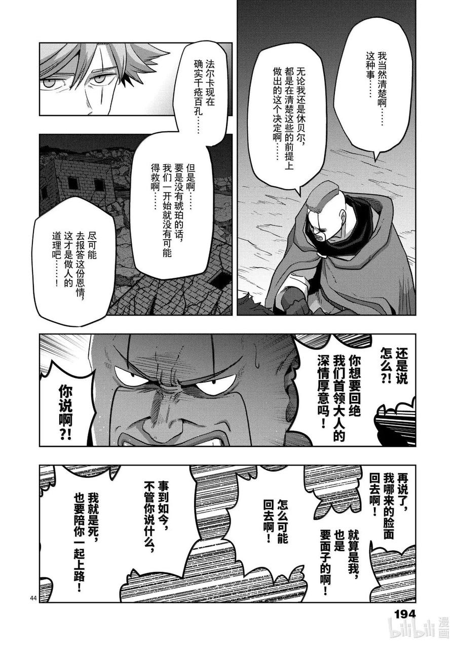 《异剑战记瓦伦迪欧》54 创造 第44页