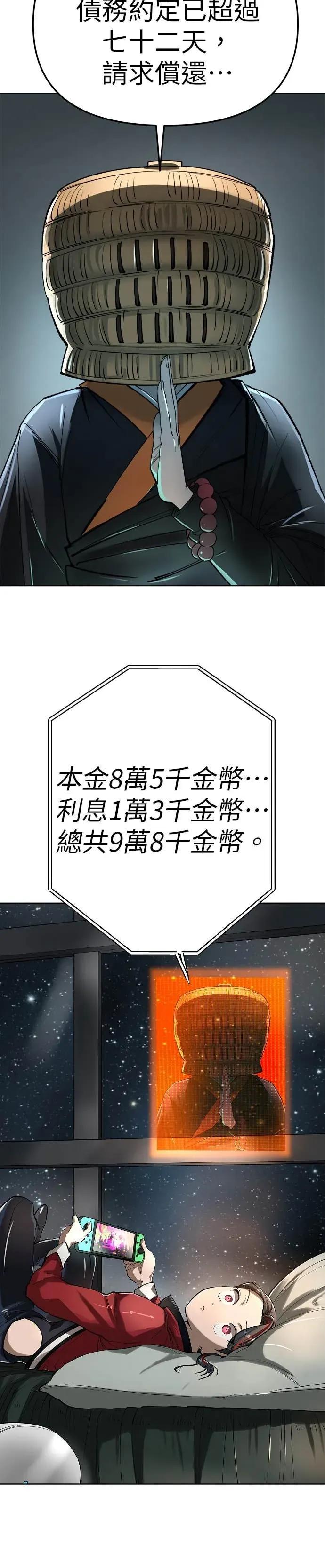《宇宙天魔 3077》第55话 第2页