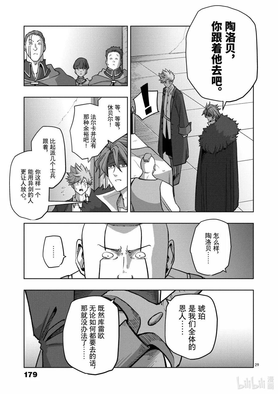《异剑战记瓦伦迪欧》54 创造 第29页