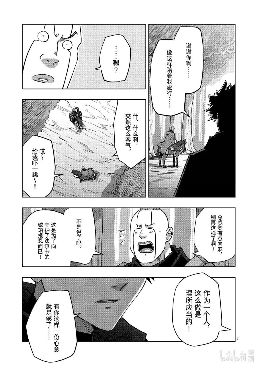 《异剑战记瓦伦迪欧》54 创造 第41页