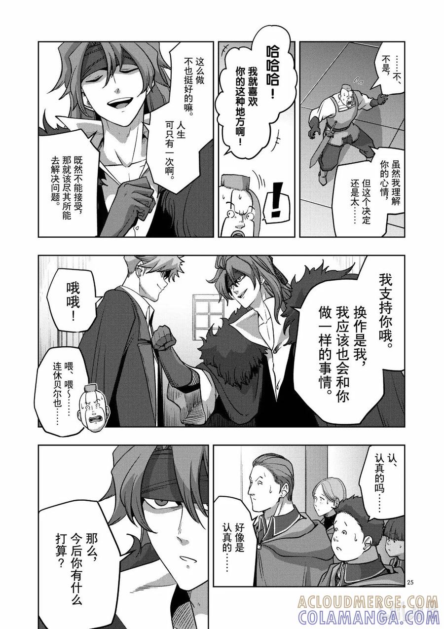 《异剑战记瓦伦迪欧》54 创造 第25页