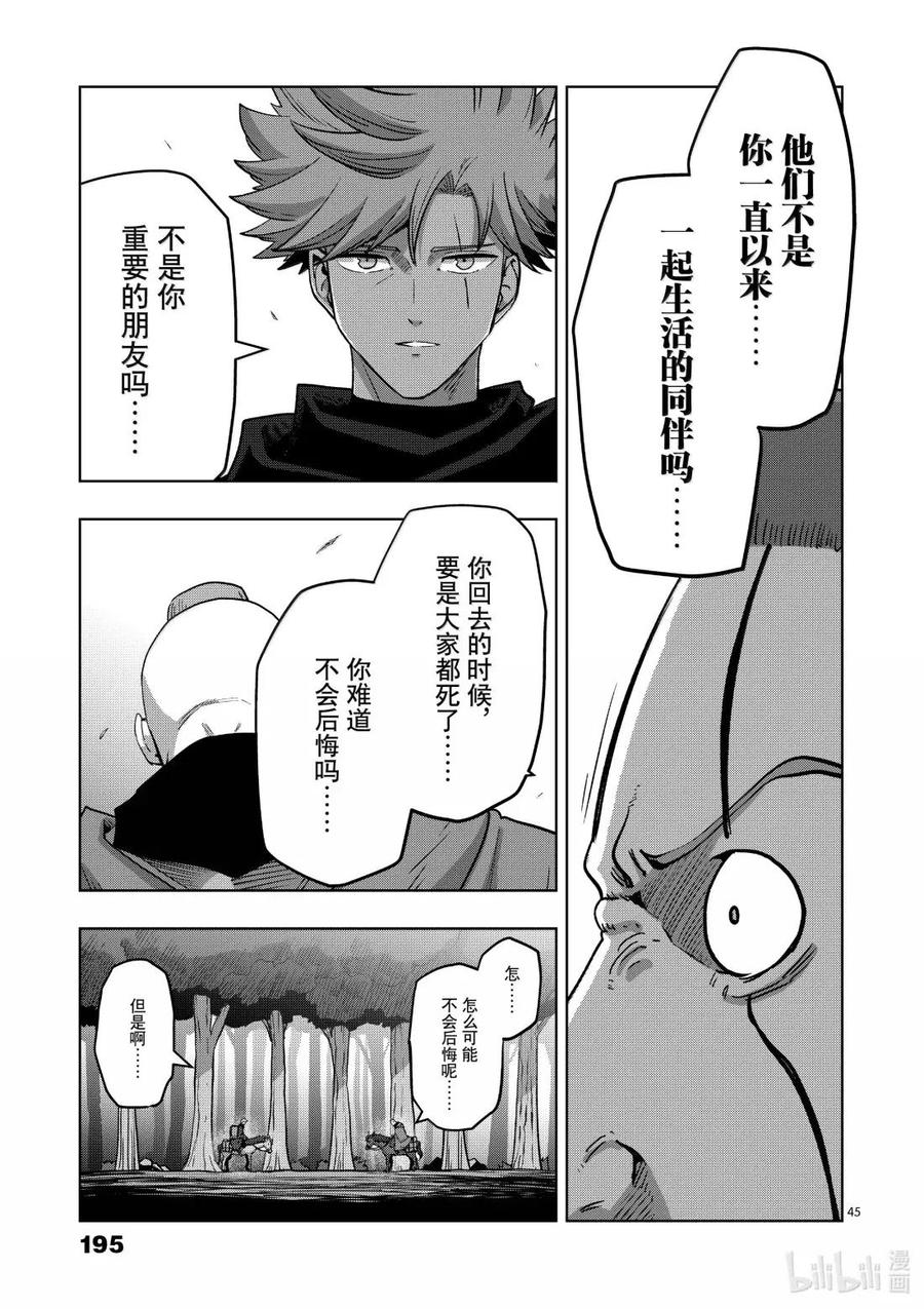 《异剑战记瓦伦迪欧》54 创造 第45页