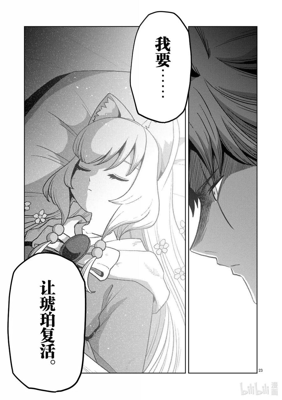 《异剑战记瓦伦迪欧》54 创造 第23页