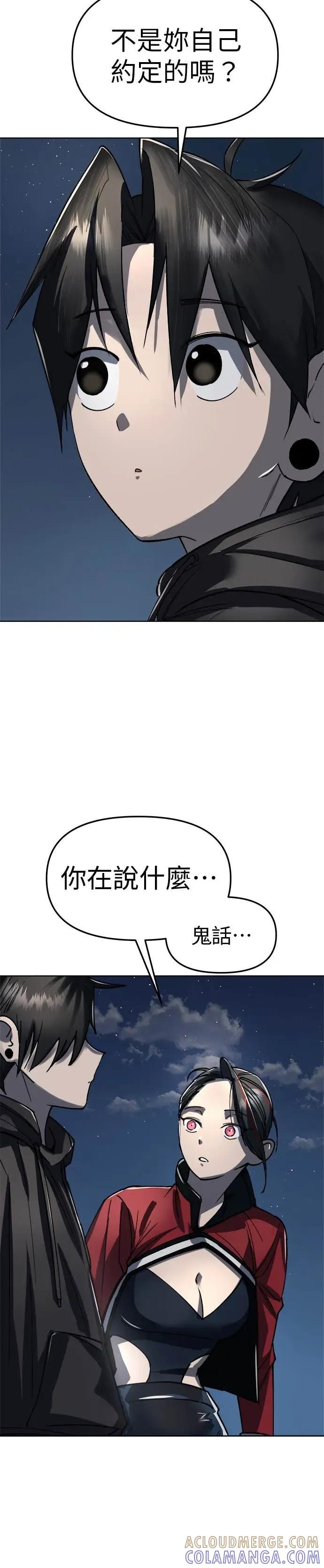 《宇宙天魔 3077》第55话 第22页