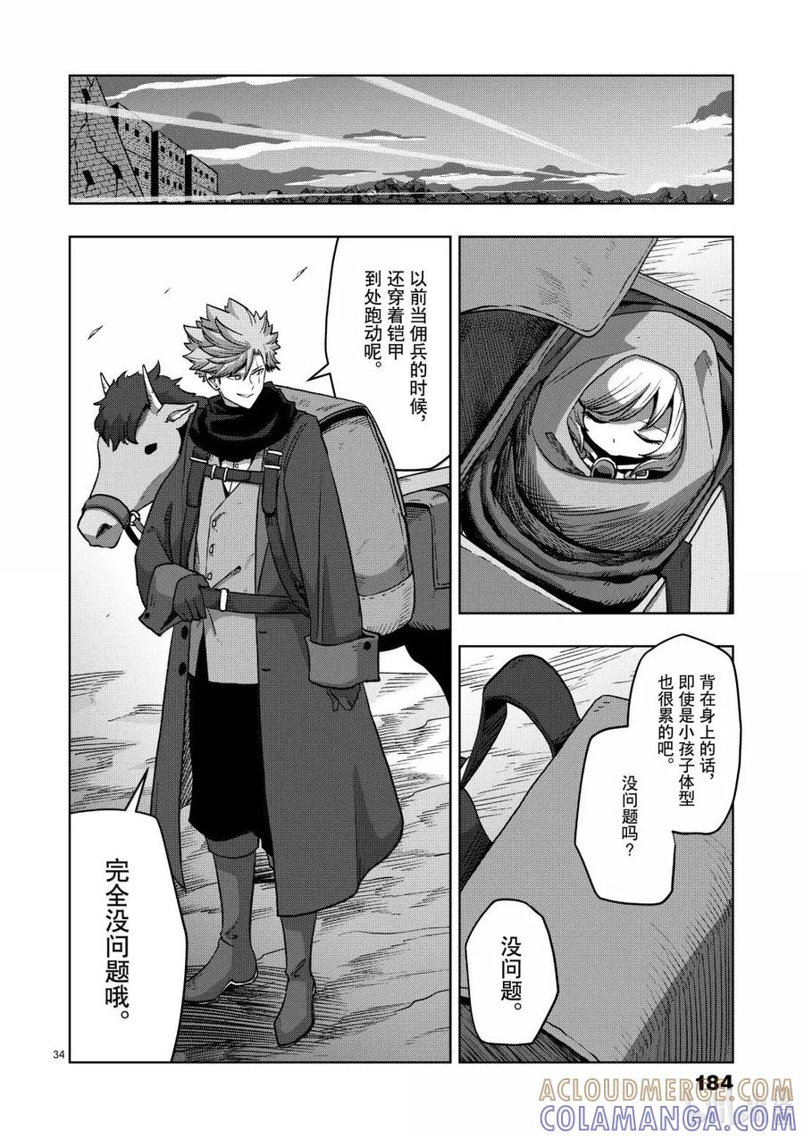 《异剑战记瓦伦迪欧》54 创造 第34页