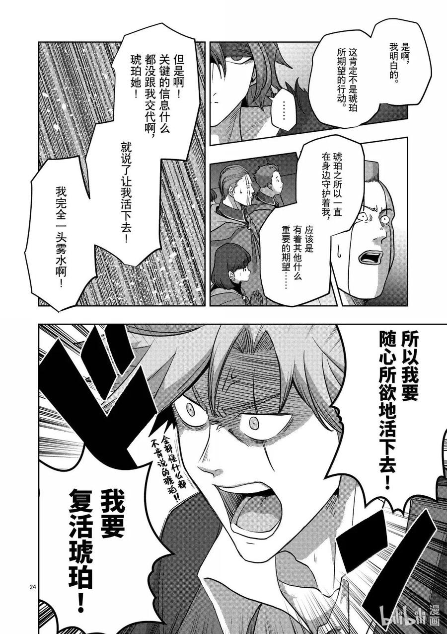 《异剑战记瓦伦迪欧》54 创造 第24页