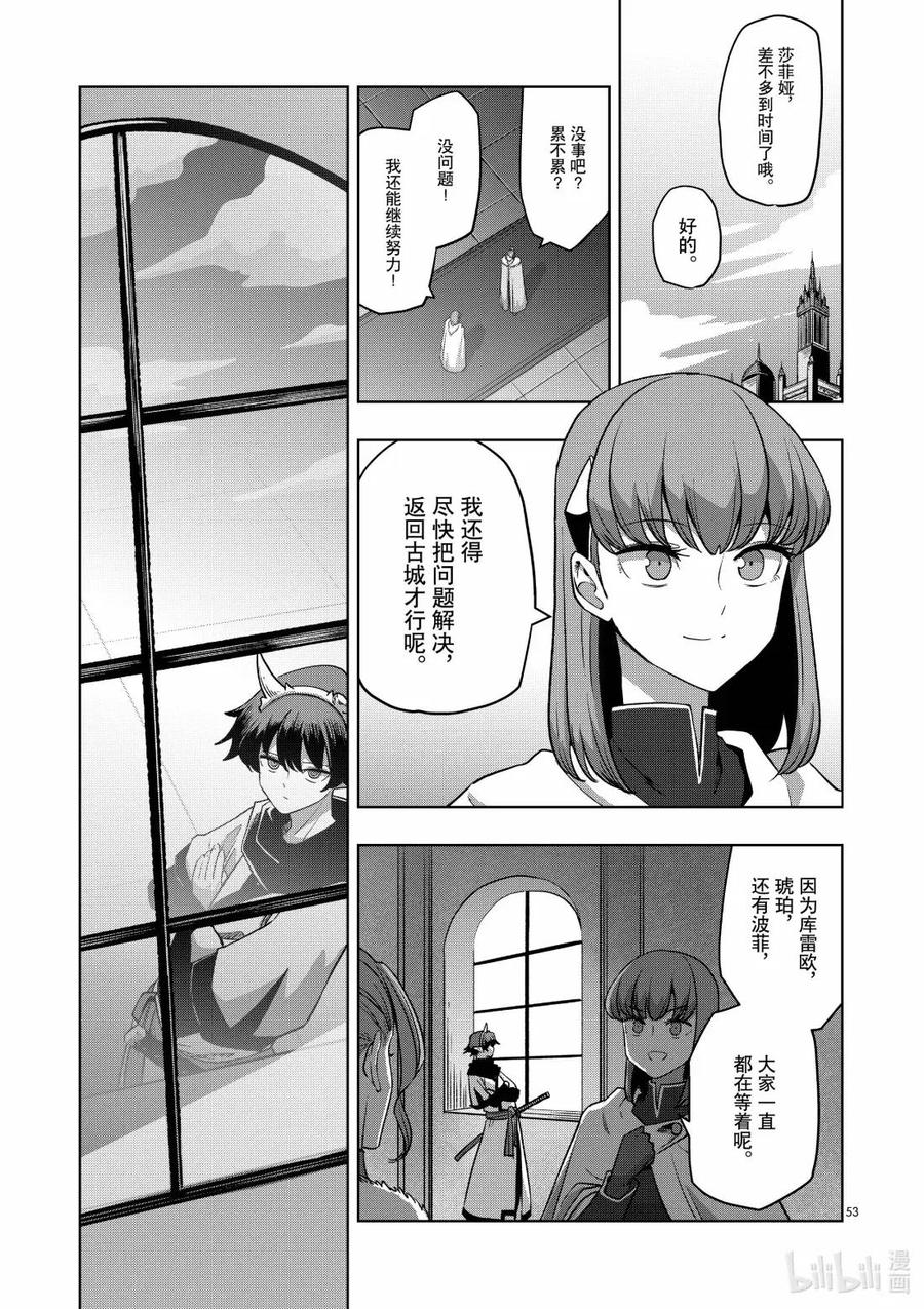 《异剑战记瓦伦迪欧》54 创造 第53页
