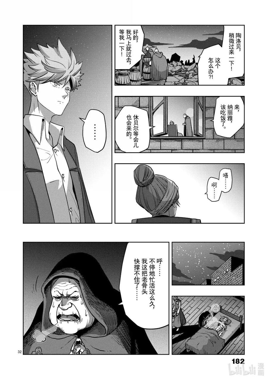《异剑战记瓦伦迪欧》54 创造 第32页