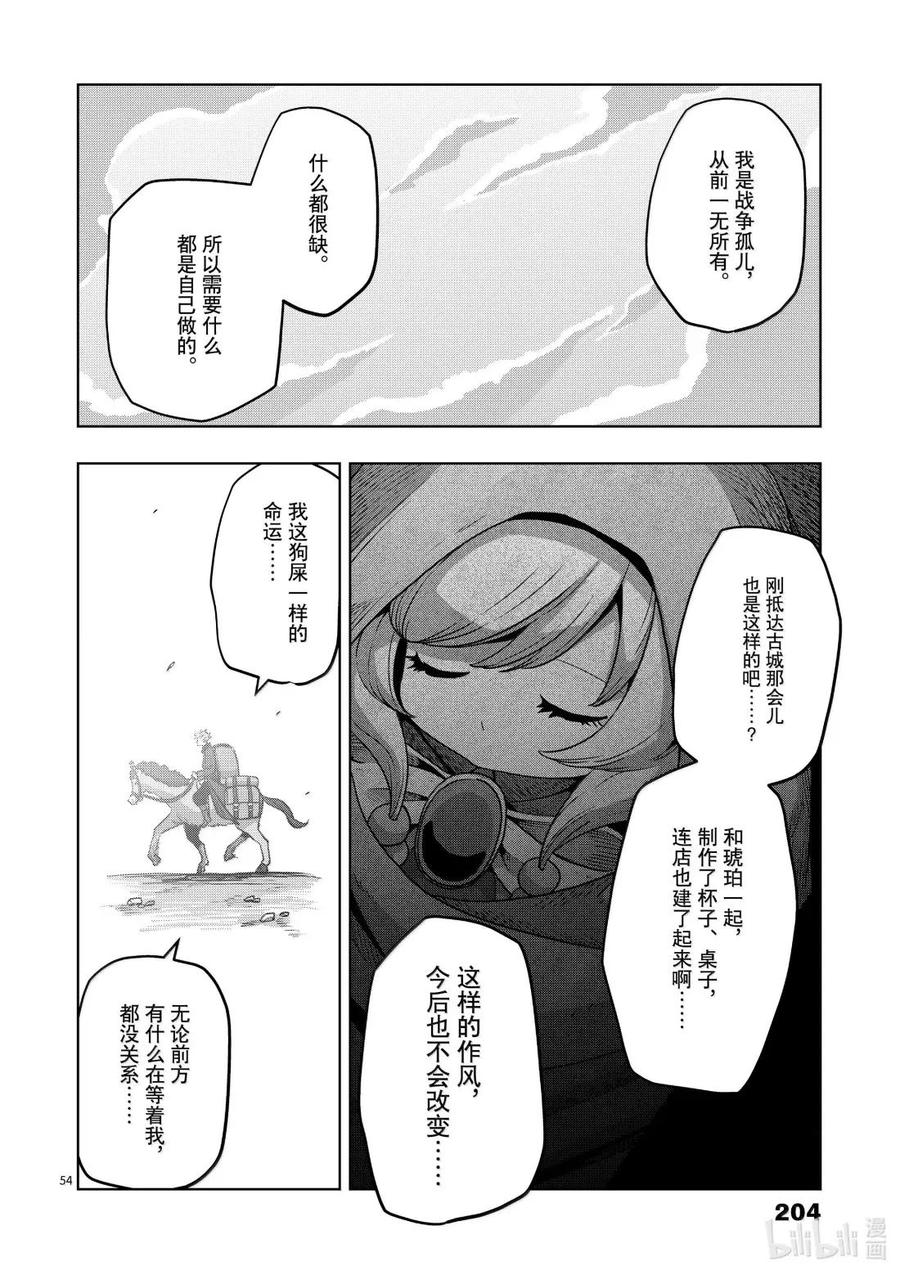 《异剑战记瓦伦迪欧》54 创造 第54页