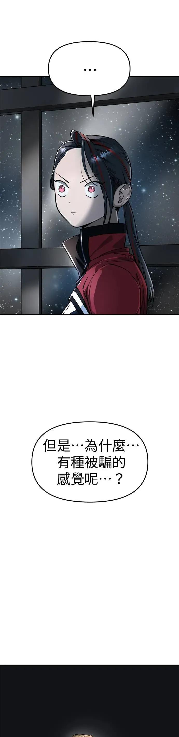 《宇宙天魔 3077》第55话 第9页