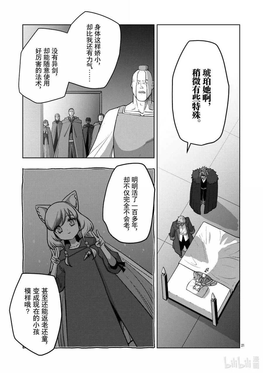 《异剑战记瓦伦迪欧》54 创造 第21页