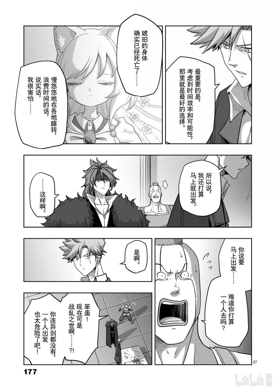 《异剑战记瓦伦迪欧》54 创造 第27页