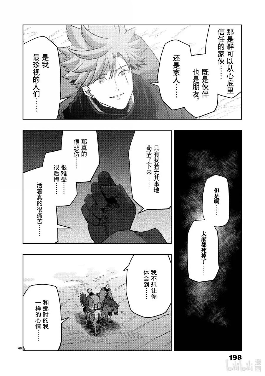 《异剑战记瓦伦迪欧》54 创造 第48页
