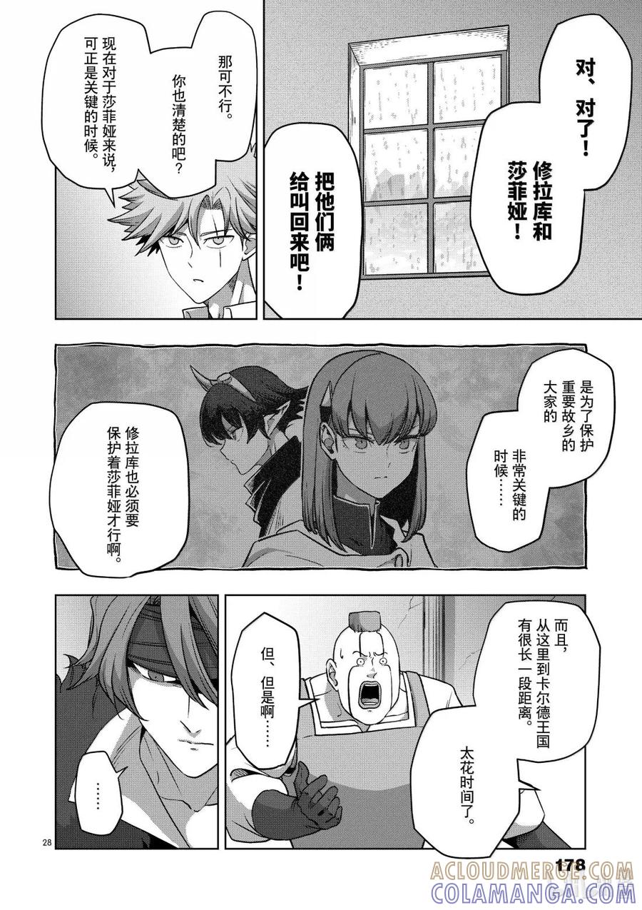 《异剑战记瓦伦迪欧》54 创造 第28页
