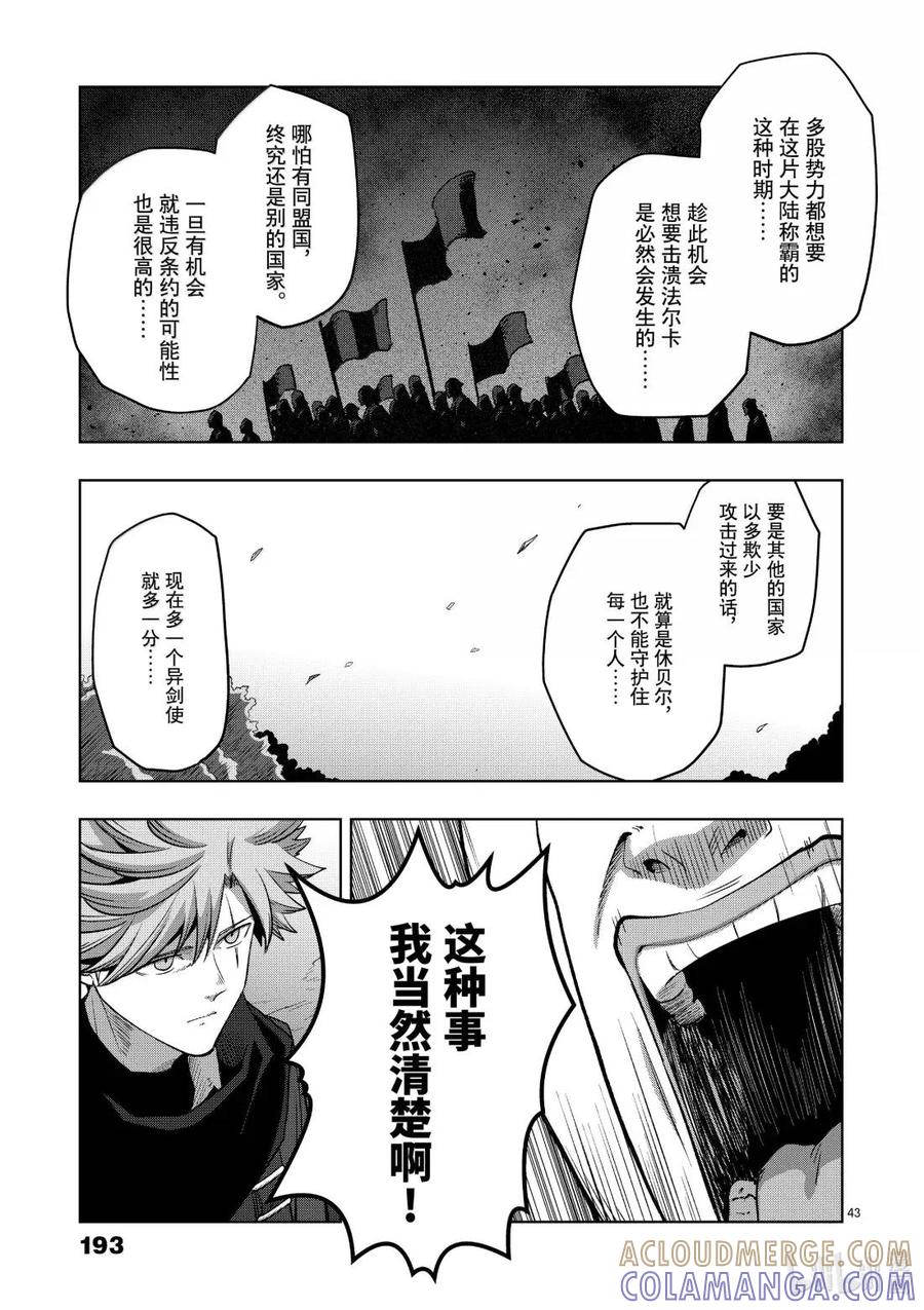 《异剑战记瓦伦迪欧》54 创造 第43页