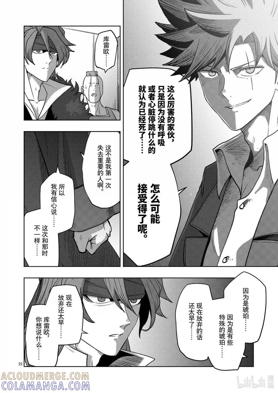《异剑战记瓦伦迪欧》54 创造 第22页
