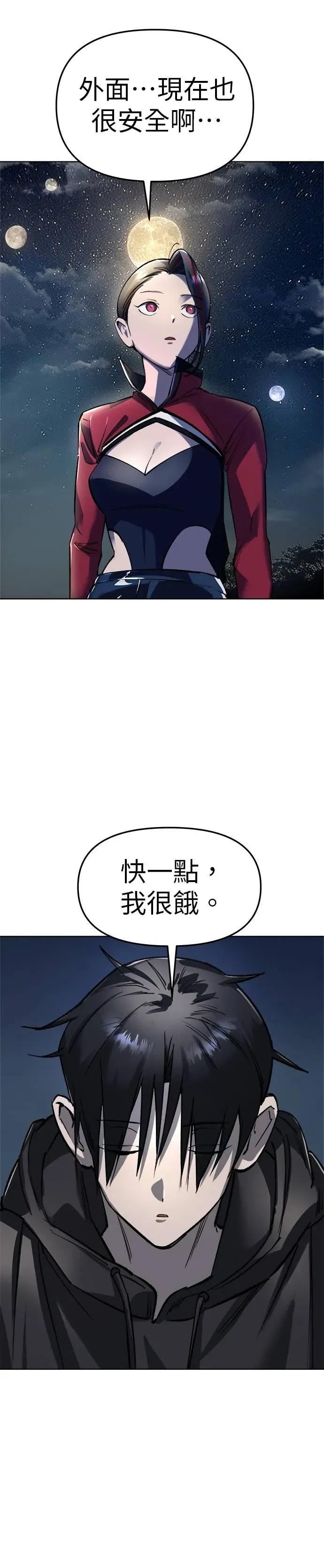 《宇宙天魔 3077》第55话 第24页
