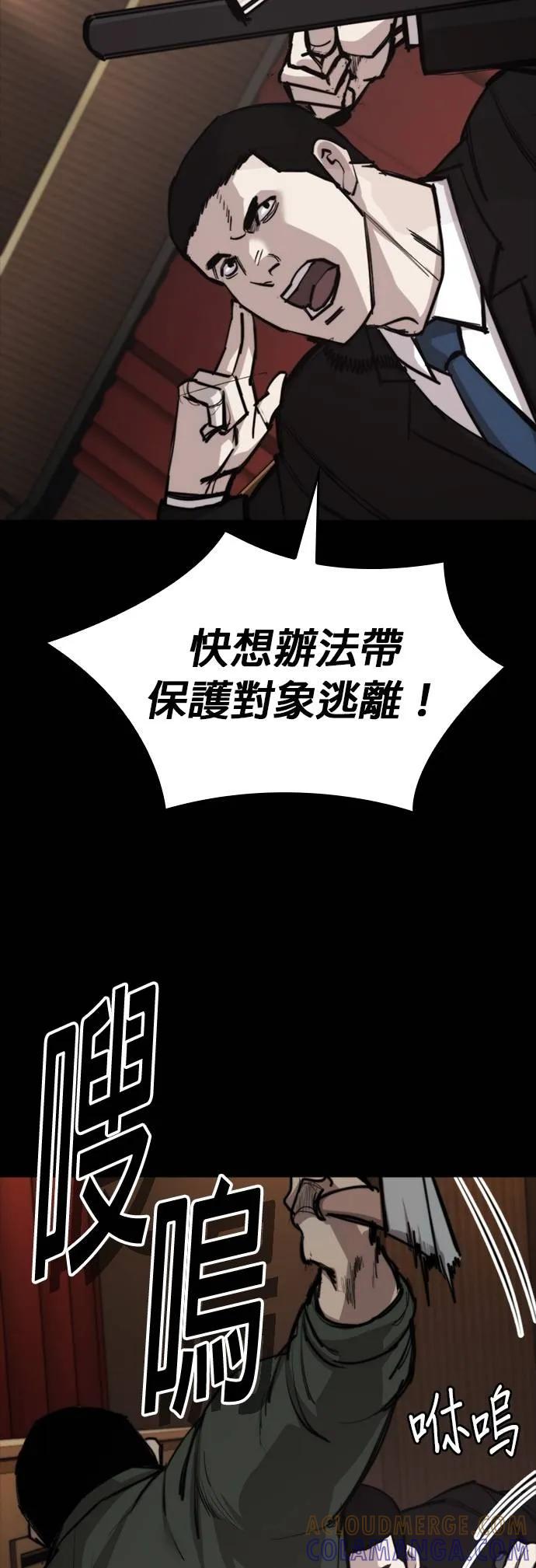 《梵塔黑色要员》第6话 第69页