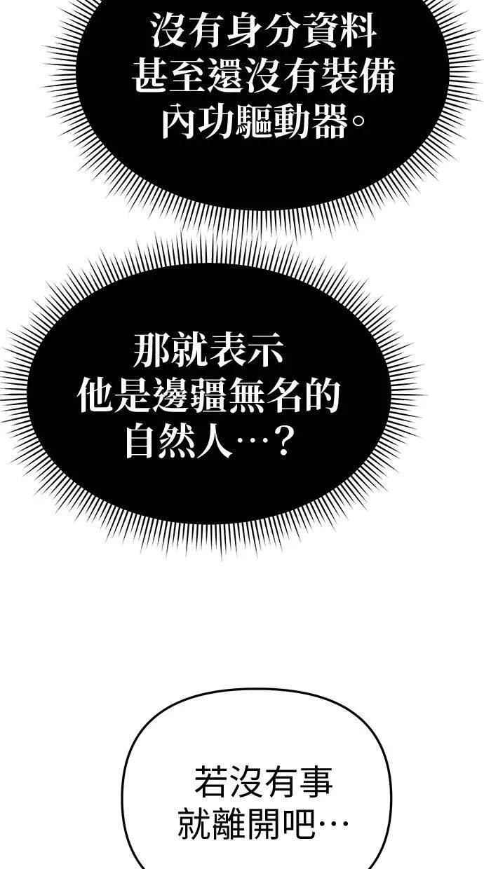 《宇宙天魔 3077》第6话 第86页