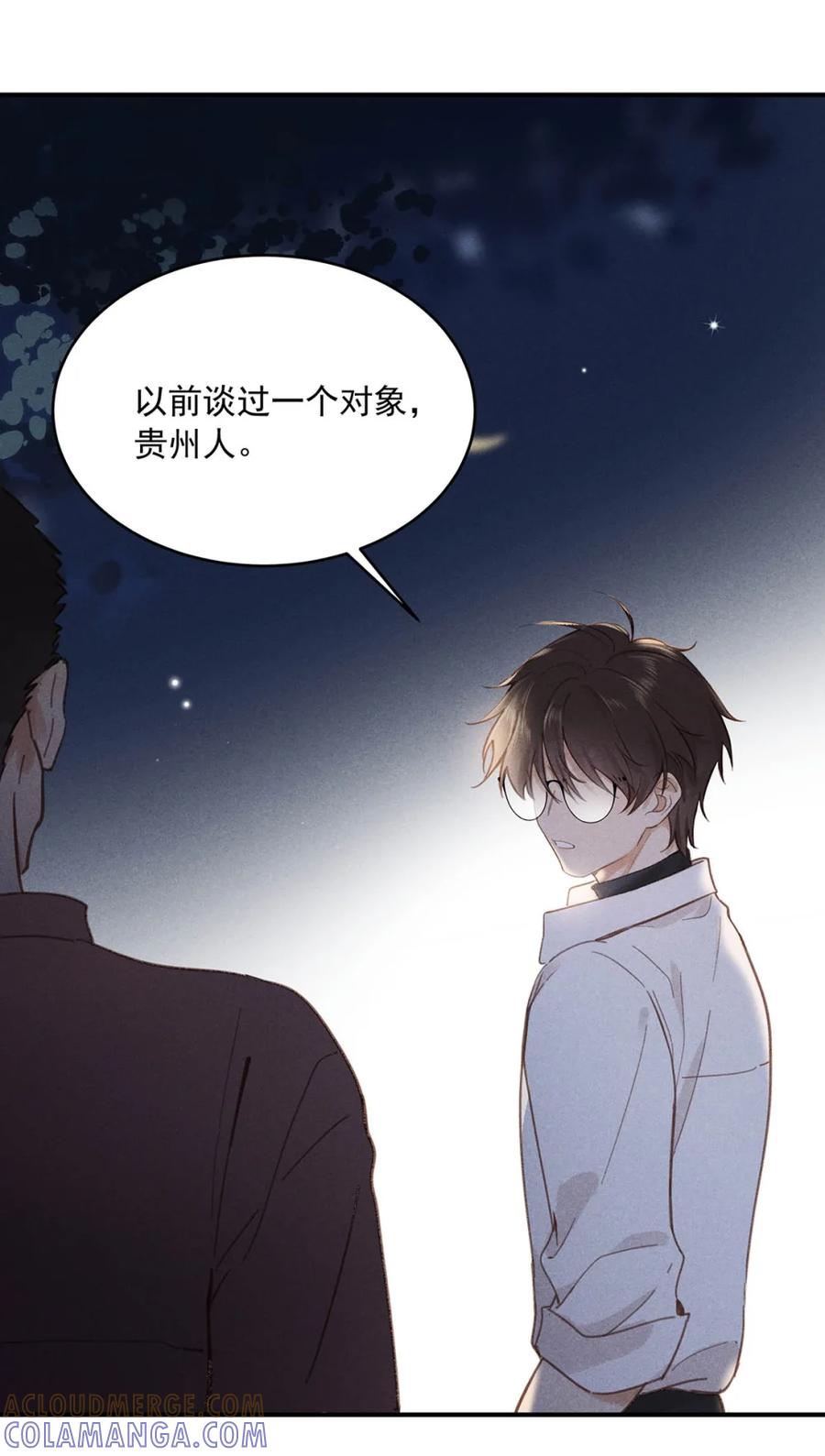 《楚天以南》005 后来死了，我去吊丧。 第31页