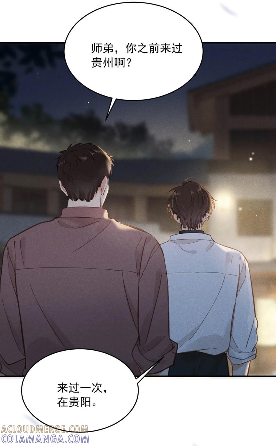 《楚天以南》005 后来死了，我去吊丧。 第27页