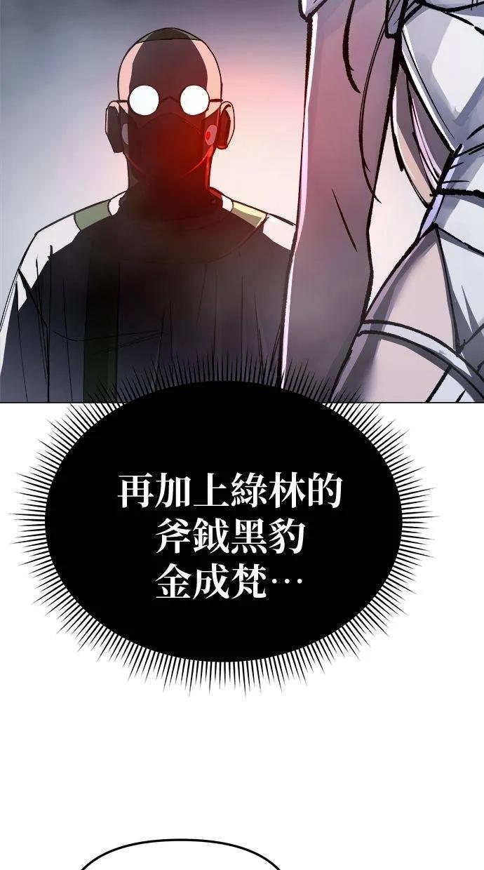 《宇宙天魔 3077》第6话 第28页