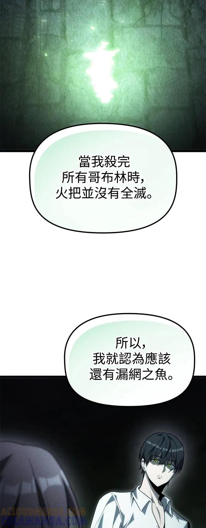《死灵家族的少家主》第5话 唤醒与复苏(1) 第58页