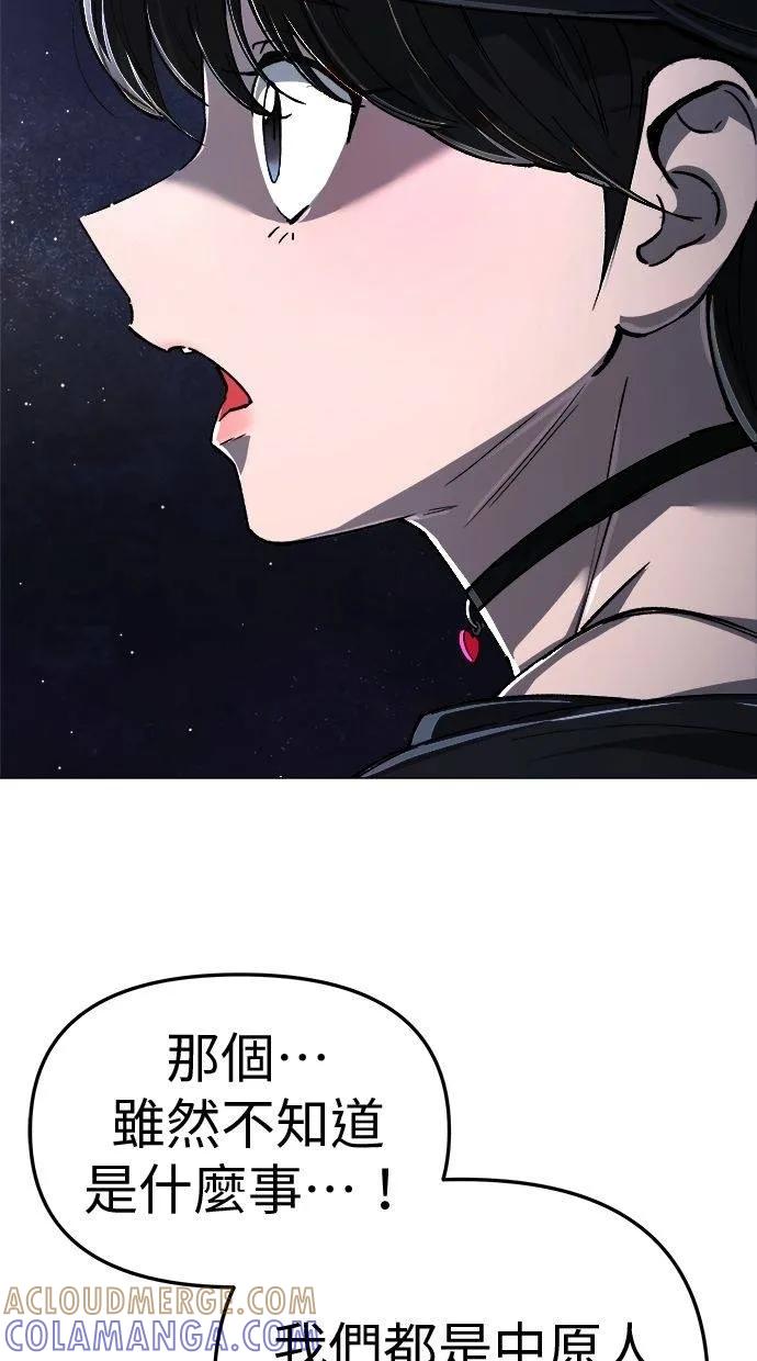 《宇宙天魔 3077》第6话 第45页