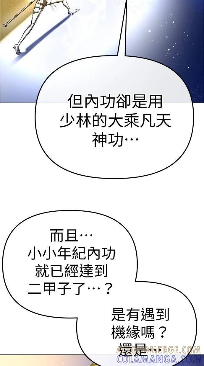 《宇宙天魔 3077》第6话 第101页