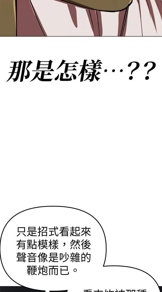 《宇宙天魔 3077》第6话 第72页