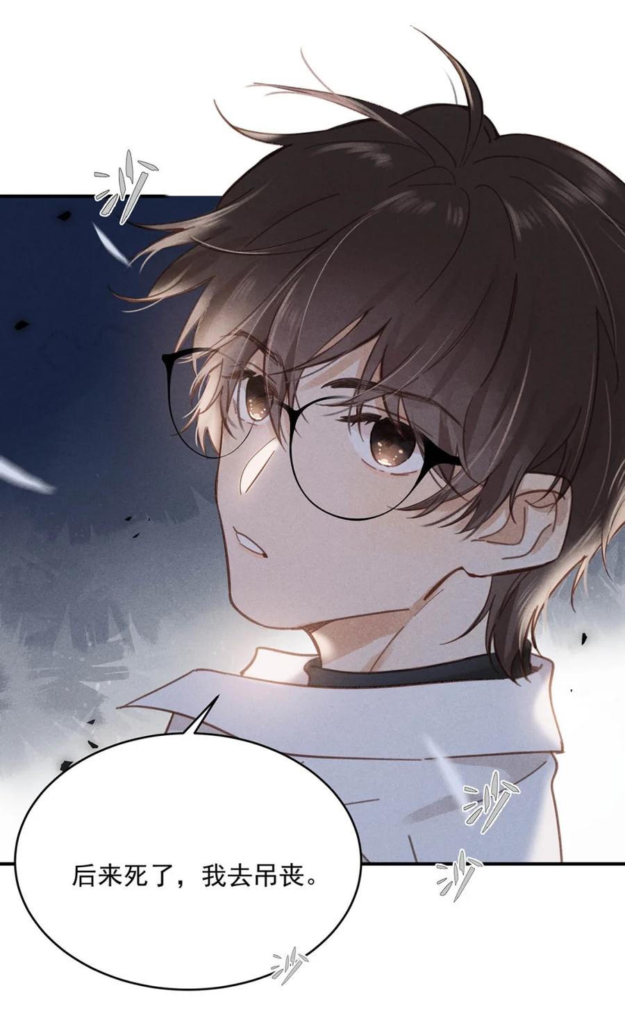 《楚天以南》005 后来死了，我去吊丧。 第32页