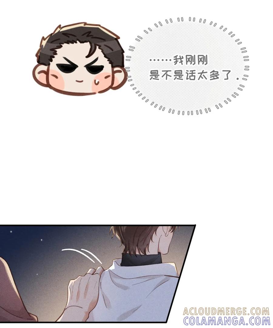 《楚天以南》005 后来死了，我去吊丧。 第33页