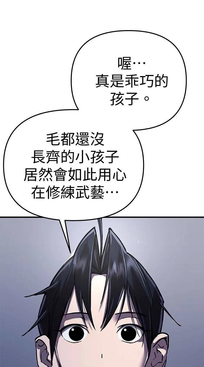 《宇宙天魔 3077》第6话 第43页