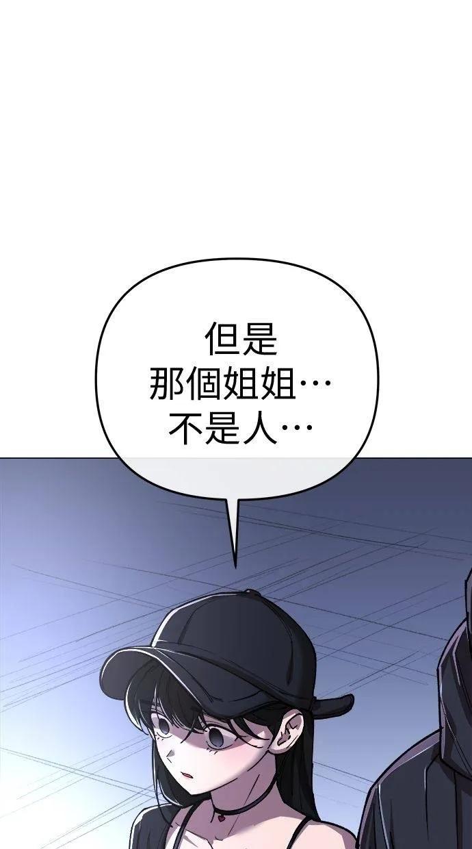 《宇宙天魔 3077》第6话 第39页
