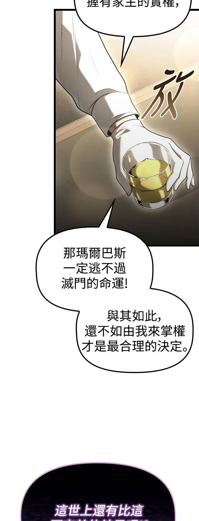 《死灵家族的少家主》第5话 唤醒与复苏(1) 第8页