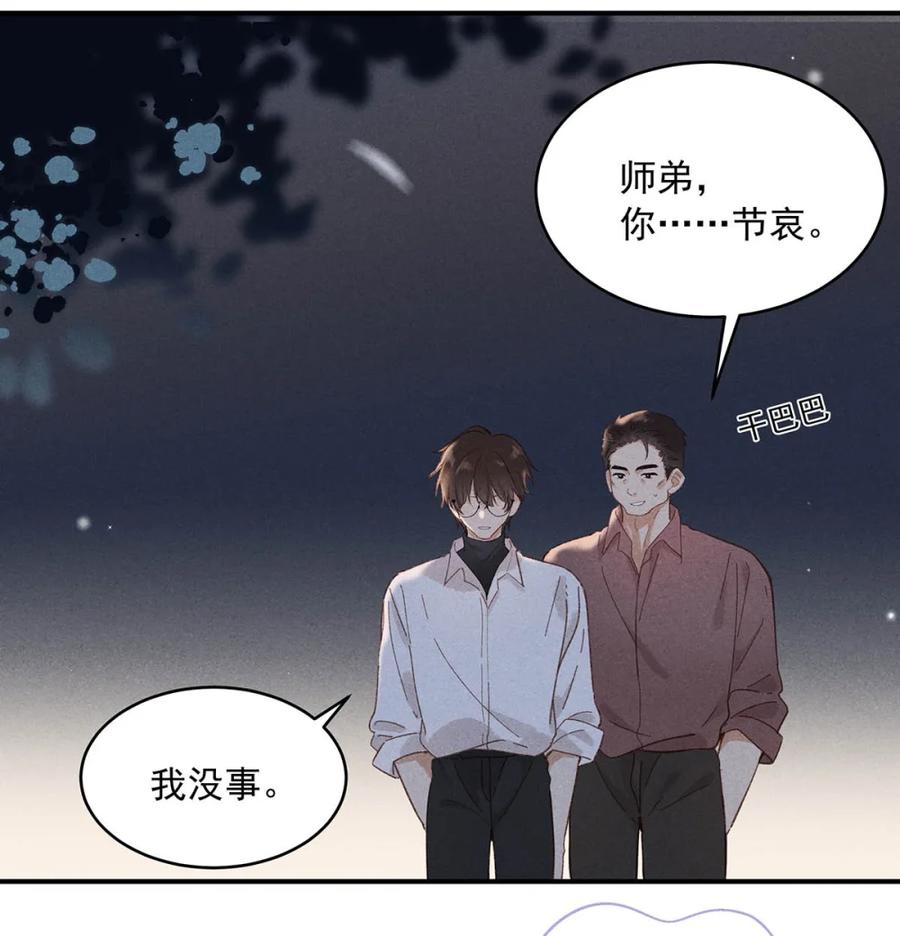 《楚天以南》005 后来死了，我去吊丧。 第34页